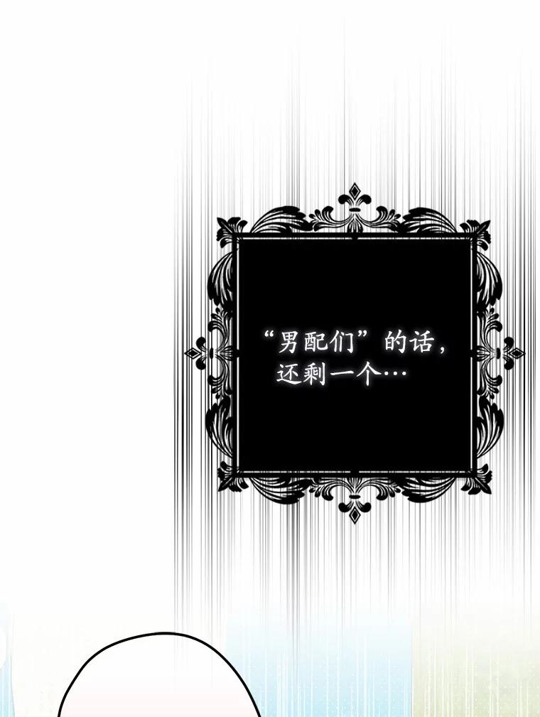 《男主被配角抢走了》2.撤回誓言 第90页