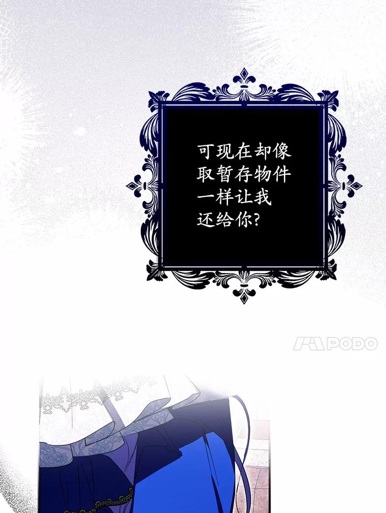 《男主被配角抢走了》2.撤回誓言 第102页
