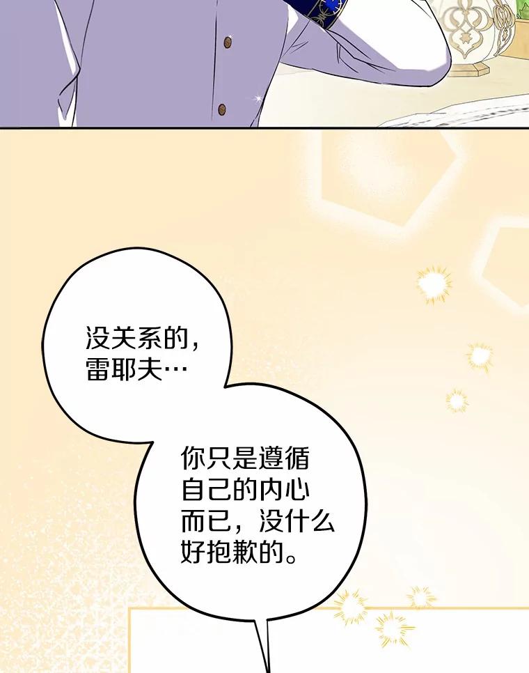 《男主被配角抢走了》2.撤回誓言 第55页