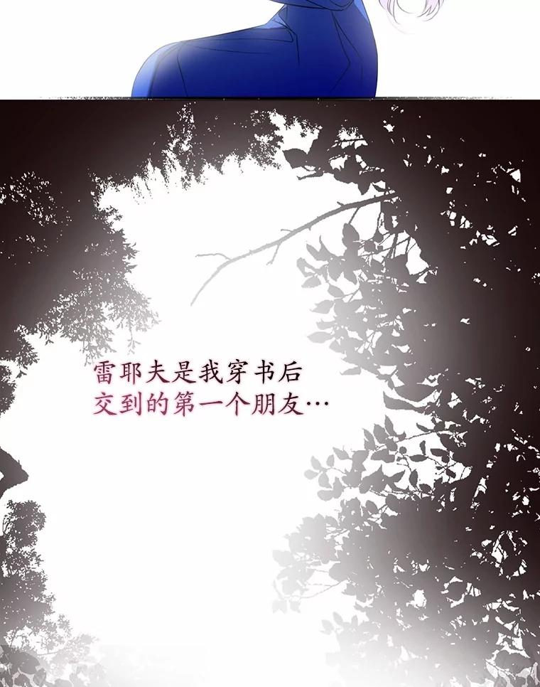 《男主被配角抢走了》2.撤回誓言 第51页