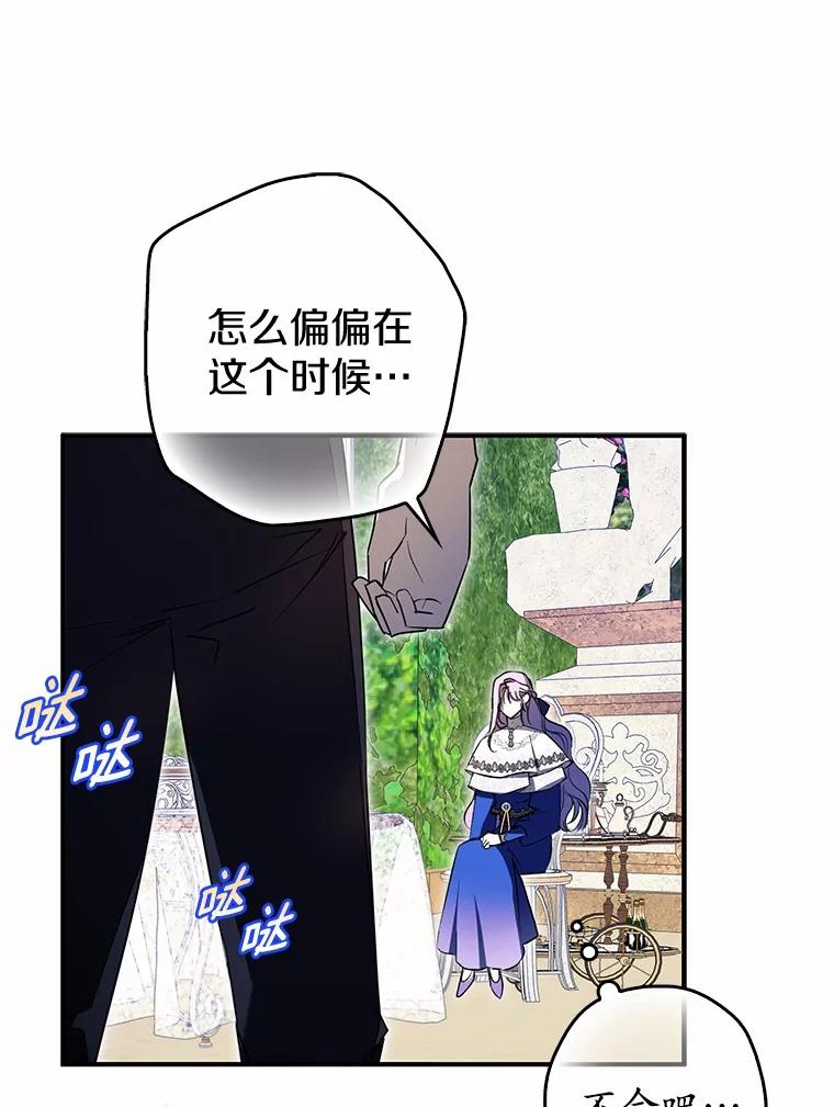 《男主被配角抢走了》2.撤回誓言 第95页