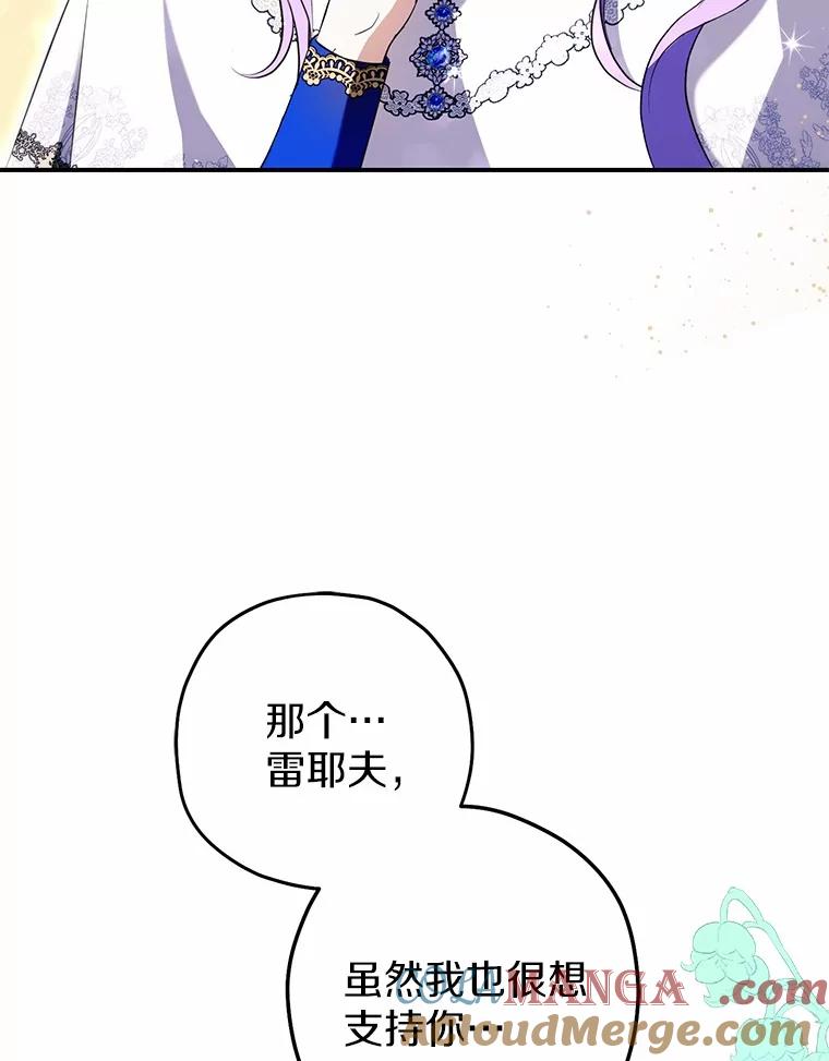 《男主被配角抢走了》2.撤回誓言 第29页