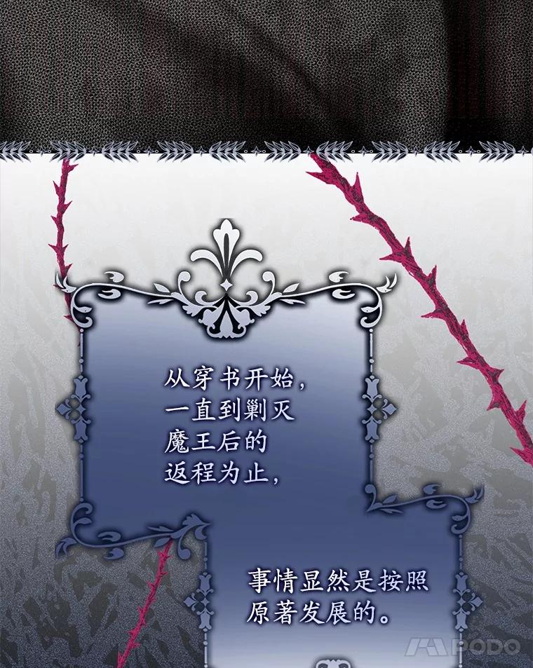 《男主被配角抢走了》2.撤回誓言 第83页