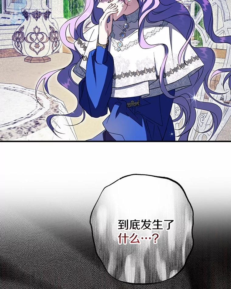 《男主被配角抢走了》2.撤回誓言 第82页