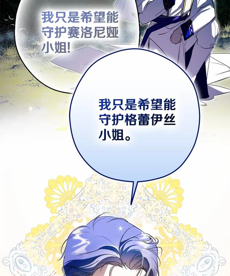《男主被配角抢走了》2.撤回誓言 第44页