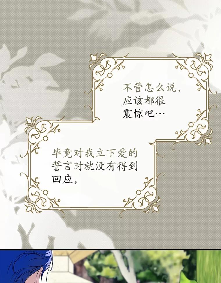 《男主被配角抢走了》2.撤回誓言 第34页