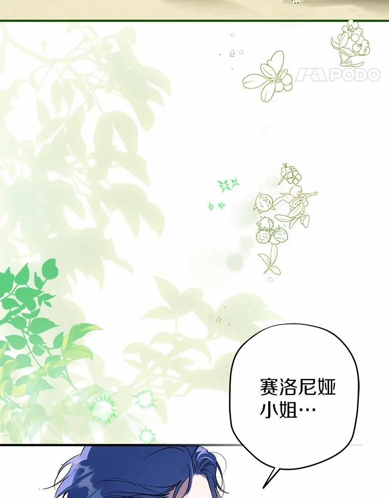《男主被配角抢走了》2.撤回誓言 第66页