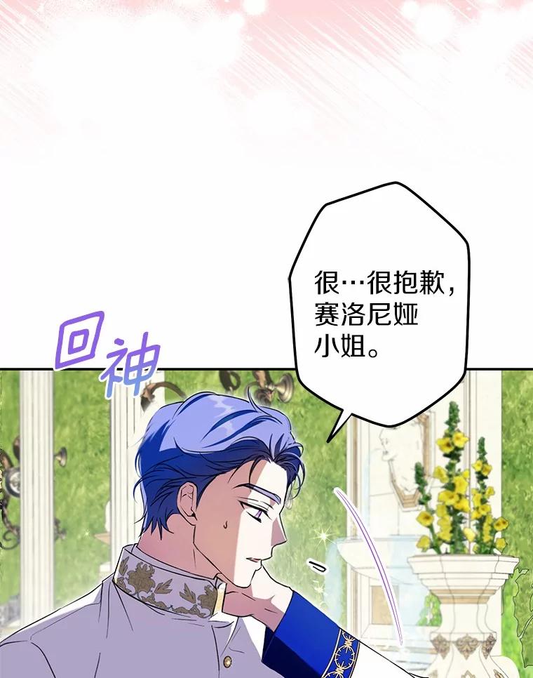 《男主被配角抢走了》2.撤回誓言 第54页