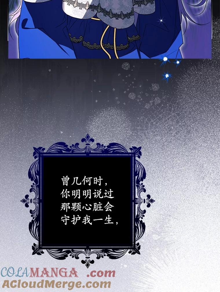 《男主被配角抢走了》2.撤回誓言 第101页