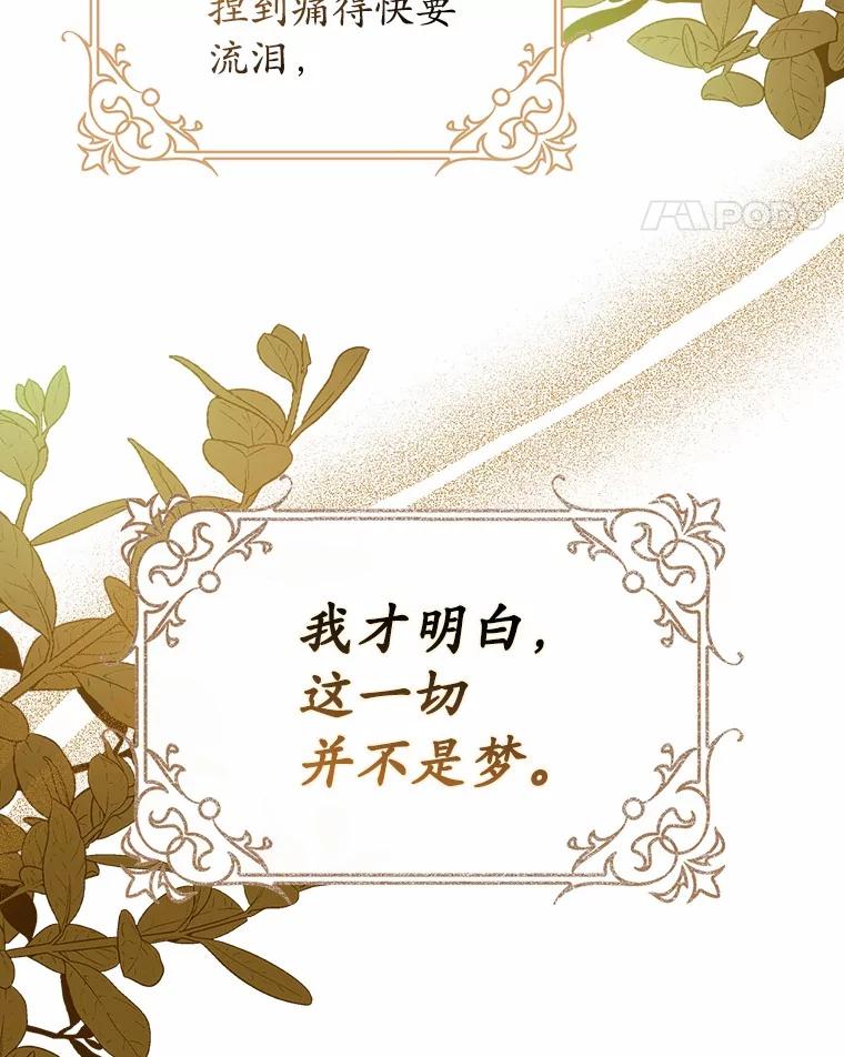 《男主被配角抢走了》2.撤回誓言 第11页