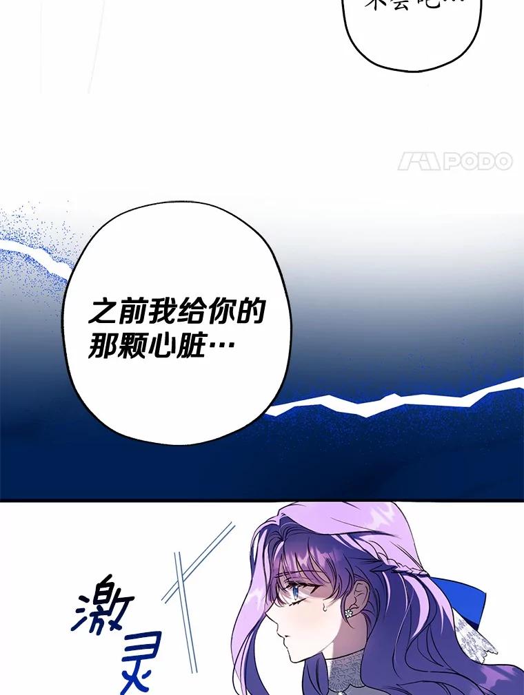 《男主被配角抢走了》2.撤回誓言 第96页