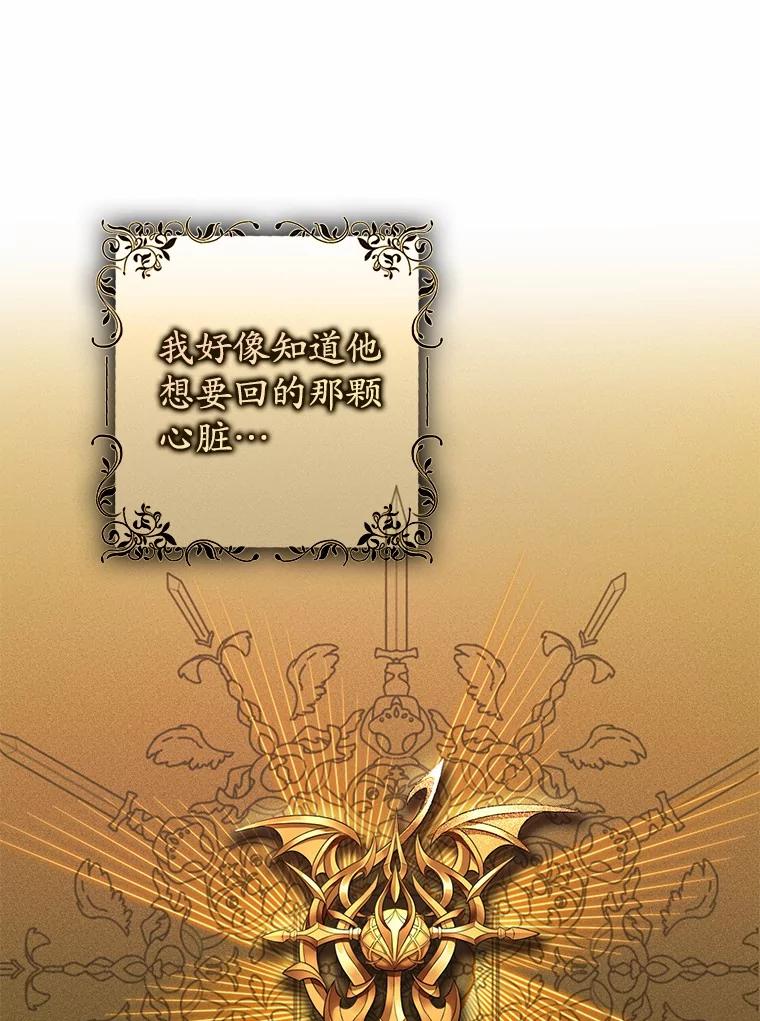《男主被配角抢走了》2.撤回誓言 第104页