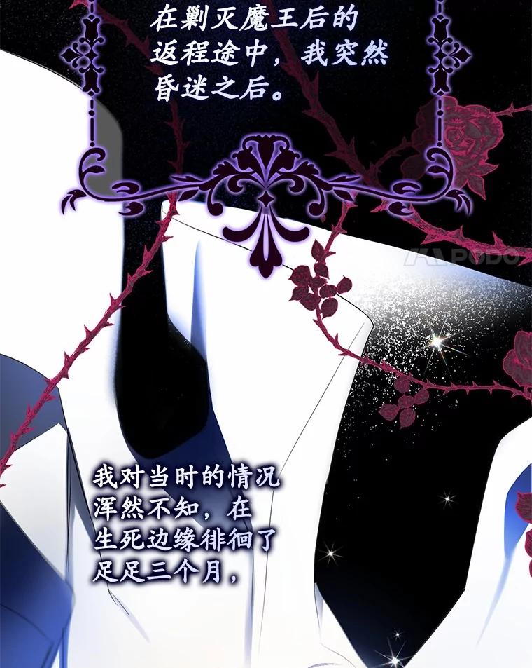 《男主被配角抢走了》2.撤回誓言 第86页