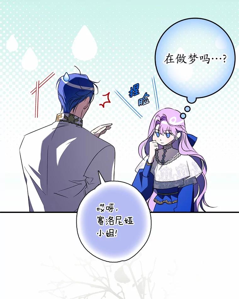 《男主被配角抢走了》2.撤回誓言 第8页