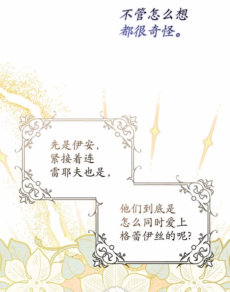 《男主被配角抢走了》2.撤回誓言 第58页