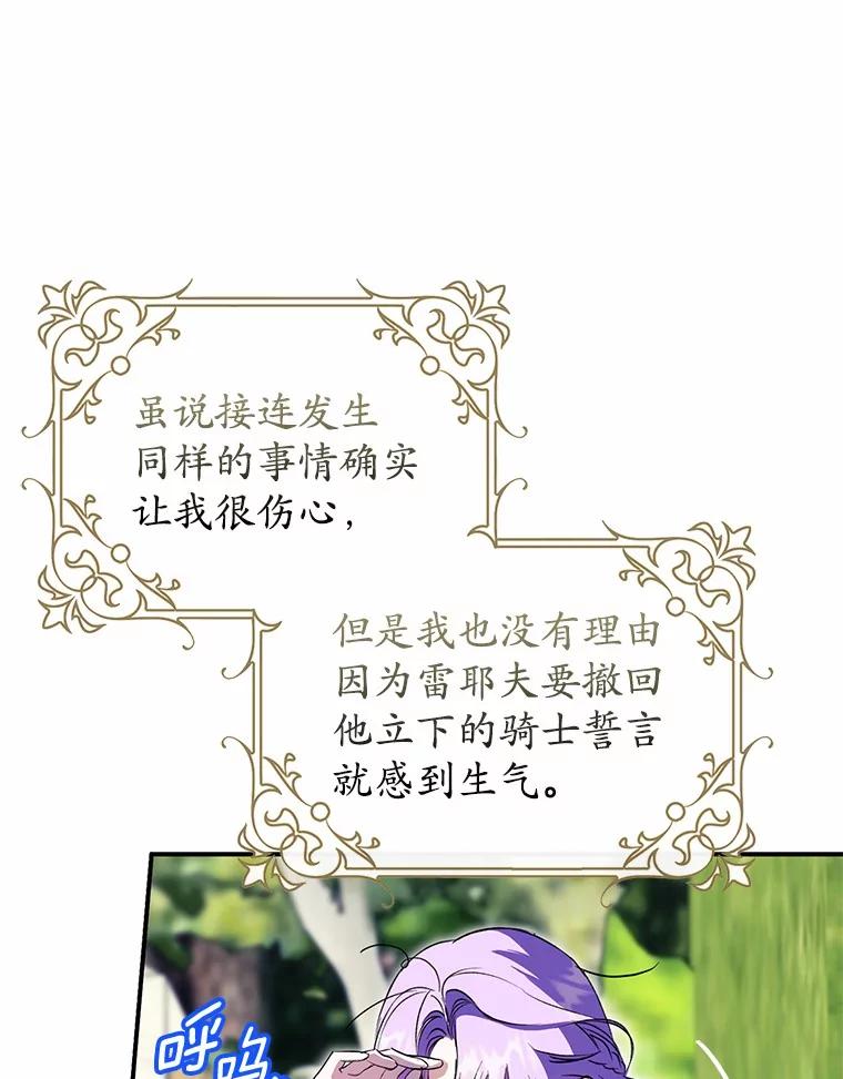 《男主被配角抢走了》2.撤回誓言 第26页