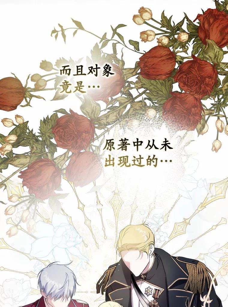 《男主被配角抢走了》2.撤回誓言 第114页