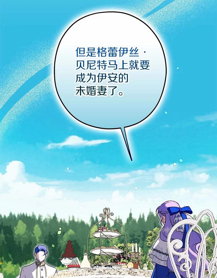 《男主被配角抢走了》2.撤回誓言 第31页