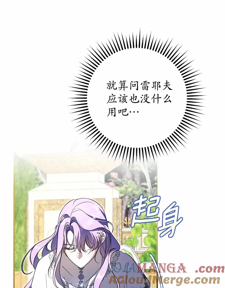 《男主被配角抢走了》2.撤回誓言 第61页