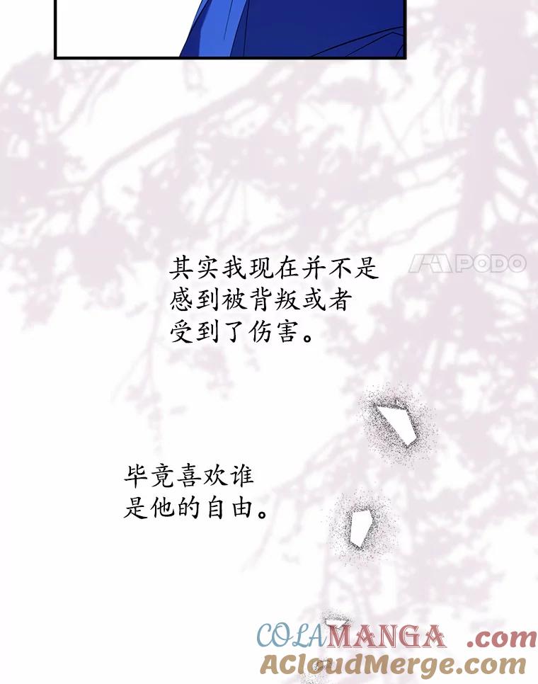 《男主被配角抢走了》2.撤回誓言 第49页