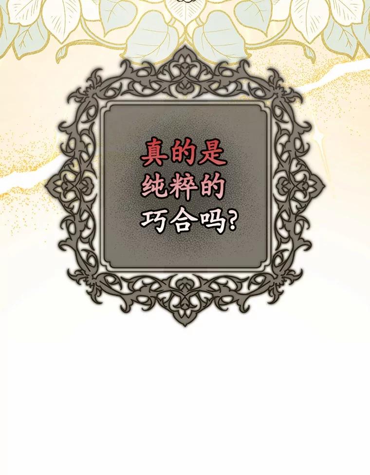 《男主被配角抢走了》2.撤回誓言 第60页