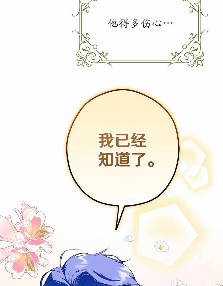 《男主被配角抢走了》2.撤回誓言 第36页