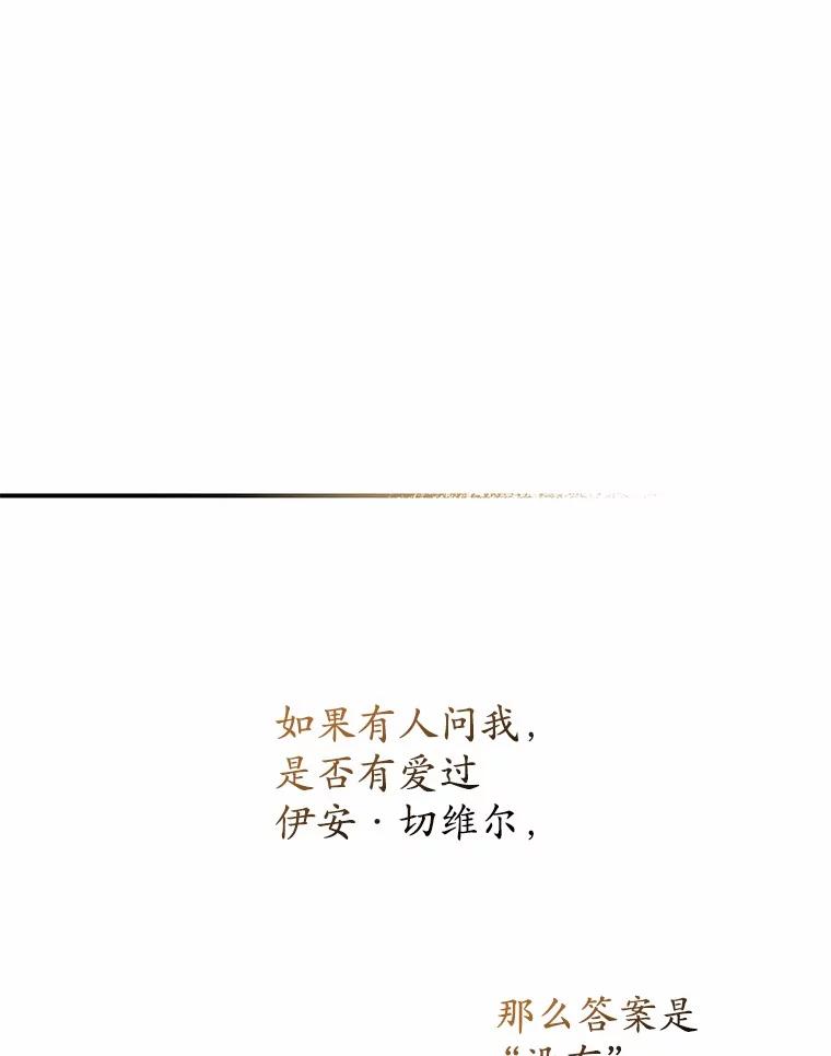 《男主被配角抢走了》2.撤回誓言 第16页