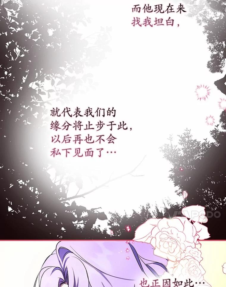 《男主被配角抢走了》2.撤回誓言 第52页