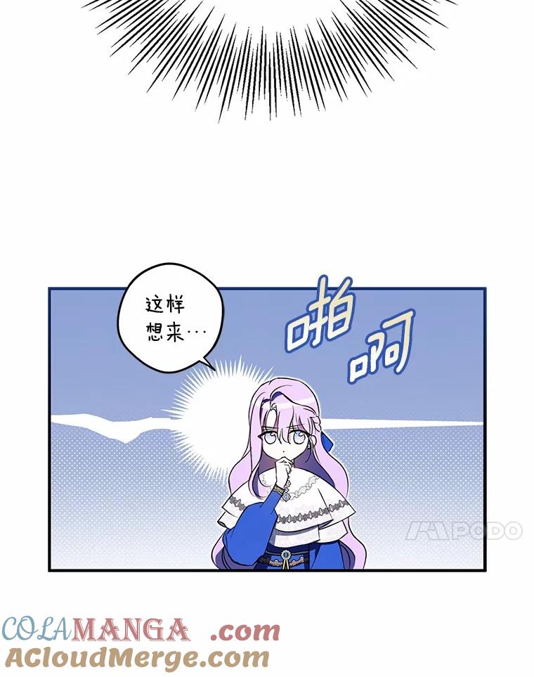 《男主被配角抢走了》2.撤回誓言 第89页