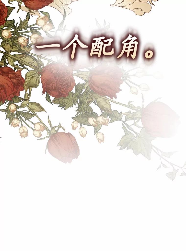 《男主被配角抢走了》2.撤回誓言 第116页