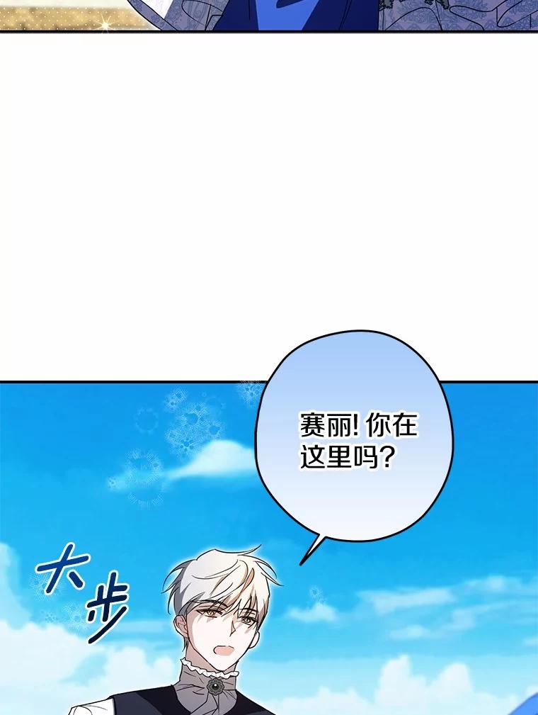 《男主被配角抢走了》2.撤回誓言 第92页