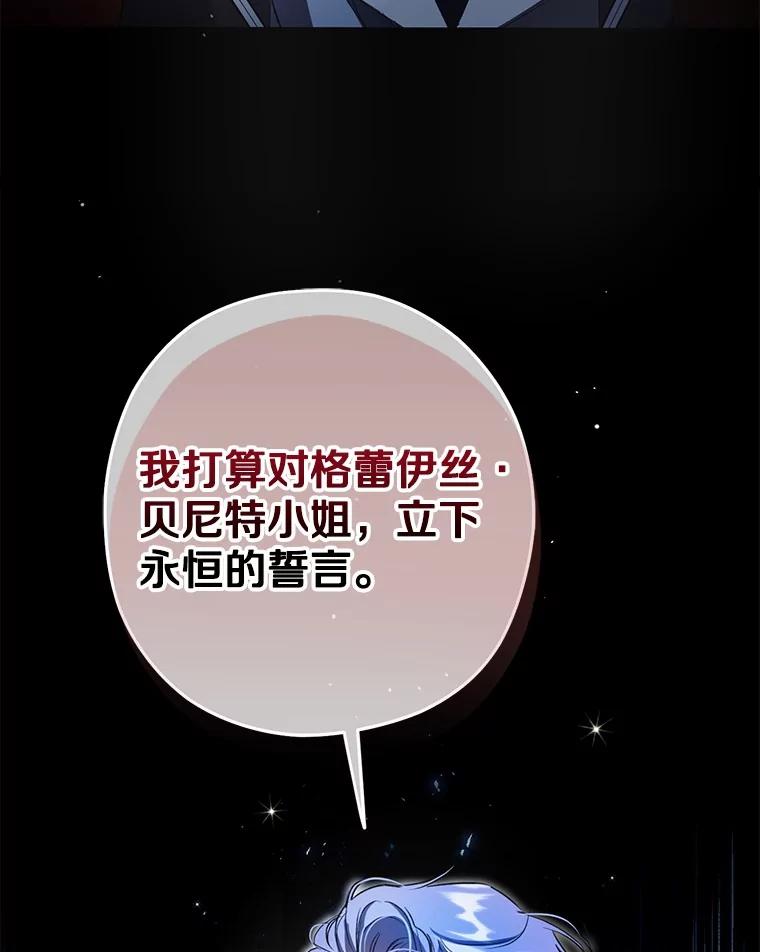 《男主被配角抢走了》2.撤回誓言 第3页