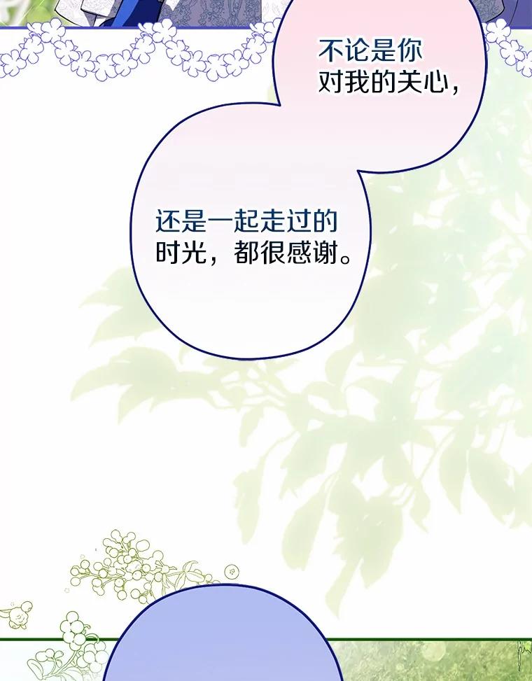 《男主被配角抢走了》2.撤回誓言 第64页