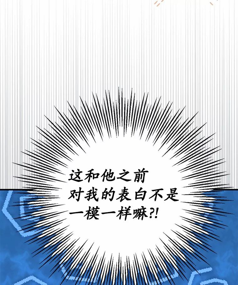《男主被配角抢走了》2.撤回誓言 第46页