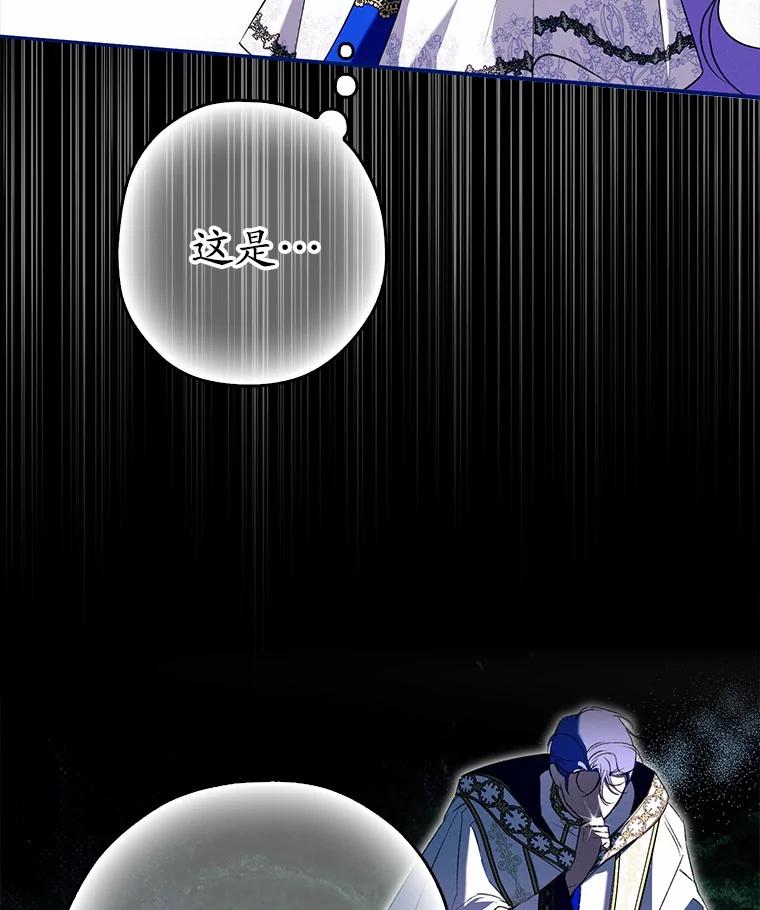 《男主被配角抢走了》2.撤回誓言 第43页