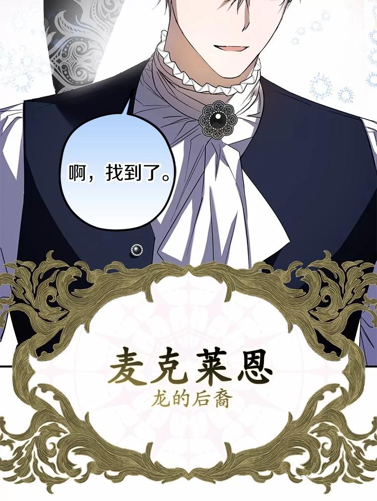 《男主被配角抢走了》2.撤回誓言 第94页
