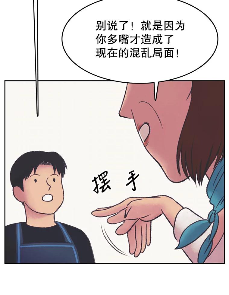 《欢迎收看书生秀》30.混乱的合拍 第78页