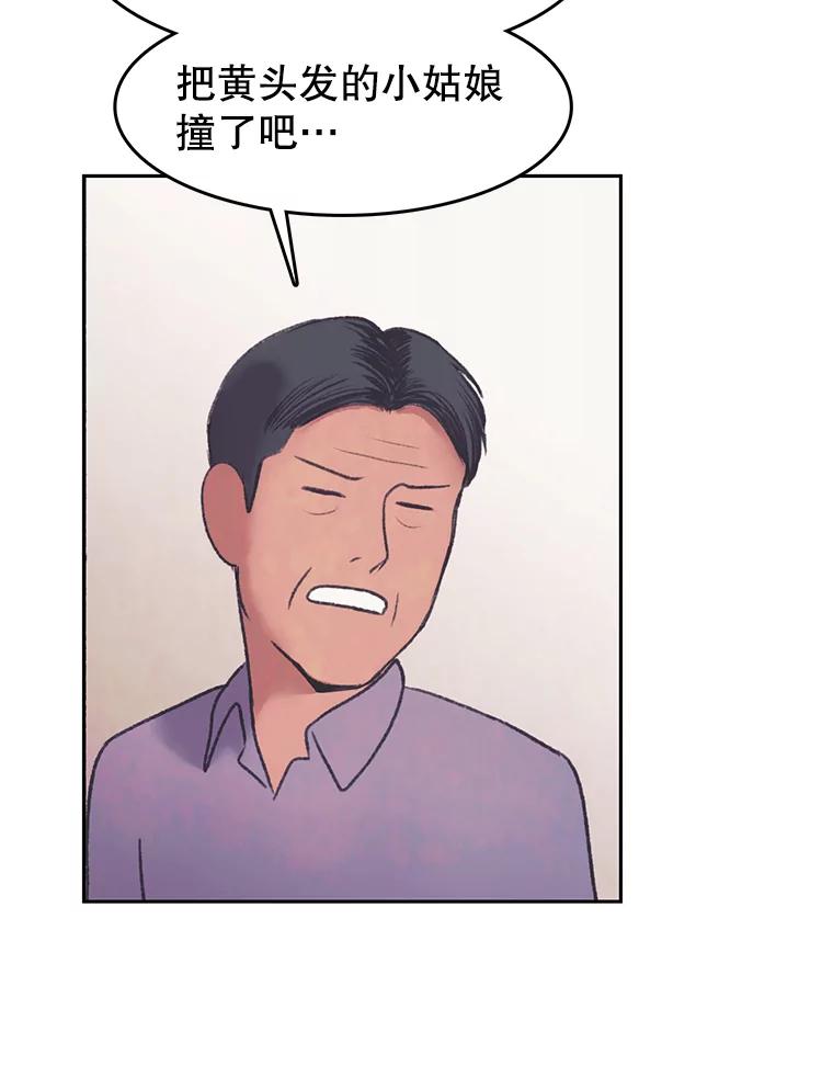 《欢迎收看书生秀》30.混乱的合拍 第71页