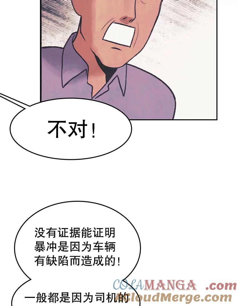 《欢迎收看书生秀》30.混乱的合拍 第61页
