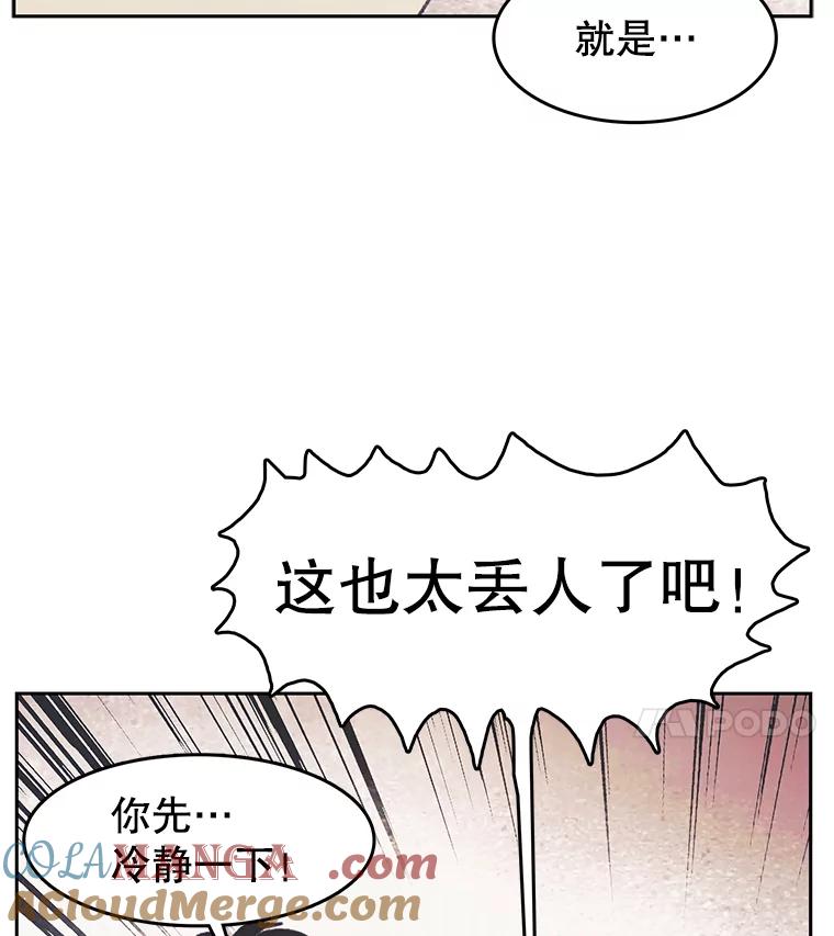 《欢迎收看书生秀》30.混乱的合拍 第4页