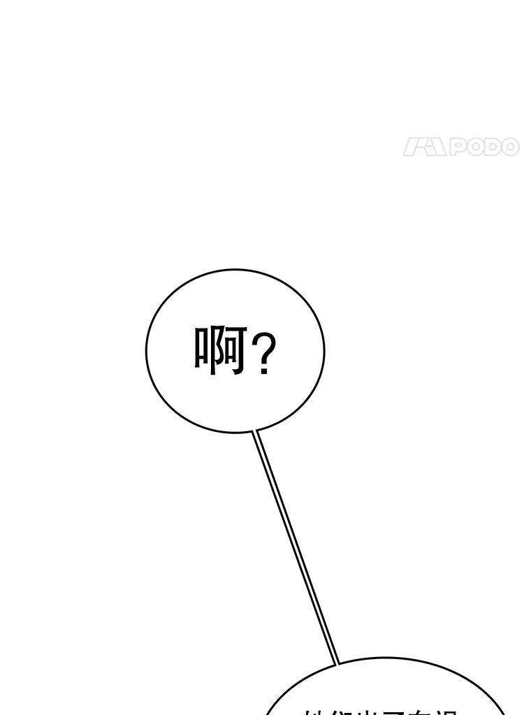 《欢迎收看书生秀》30.混乱的合拍 第12页