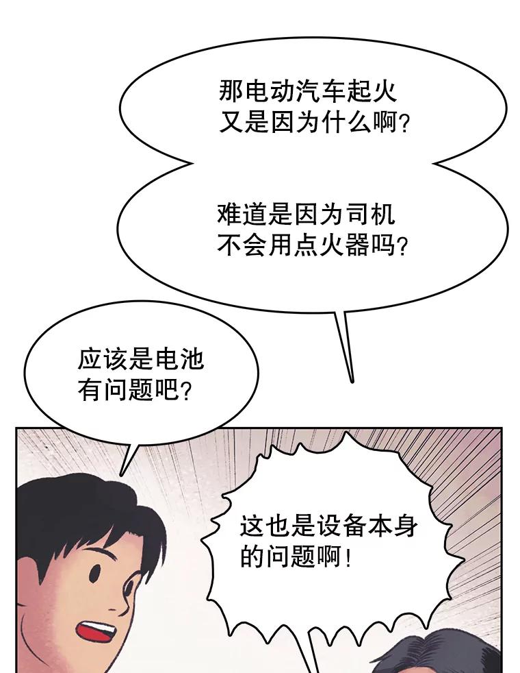 《欢迎收看书生秀》30.混乱的合拍 第66页