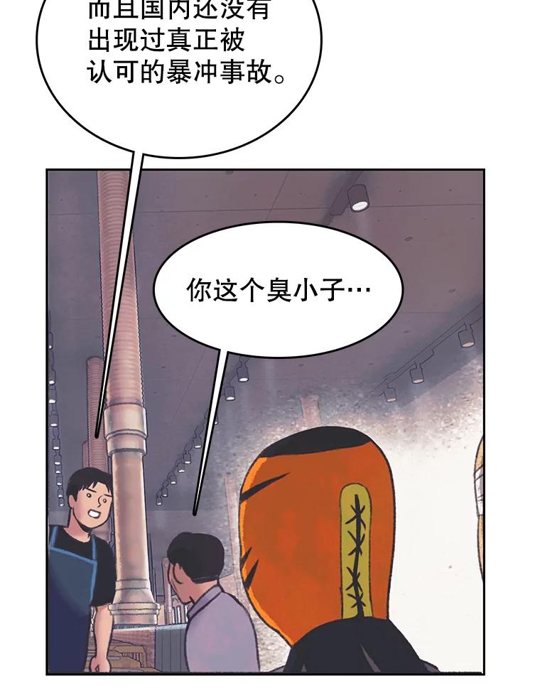 《欢迎收看书生秀》30.混乱的合拍 第65页