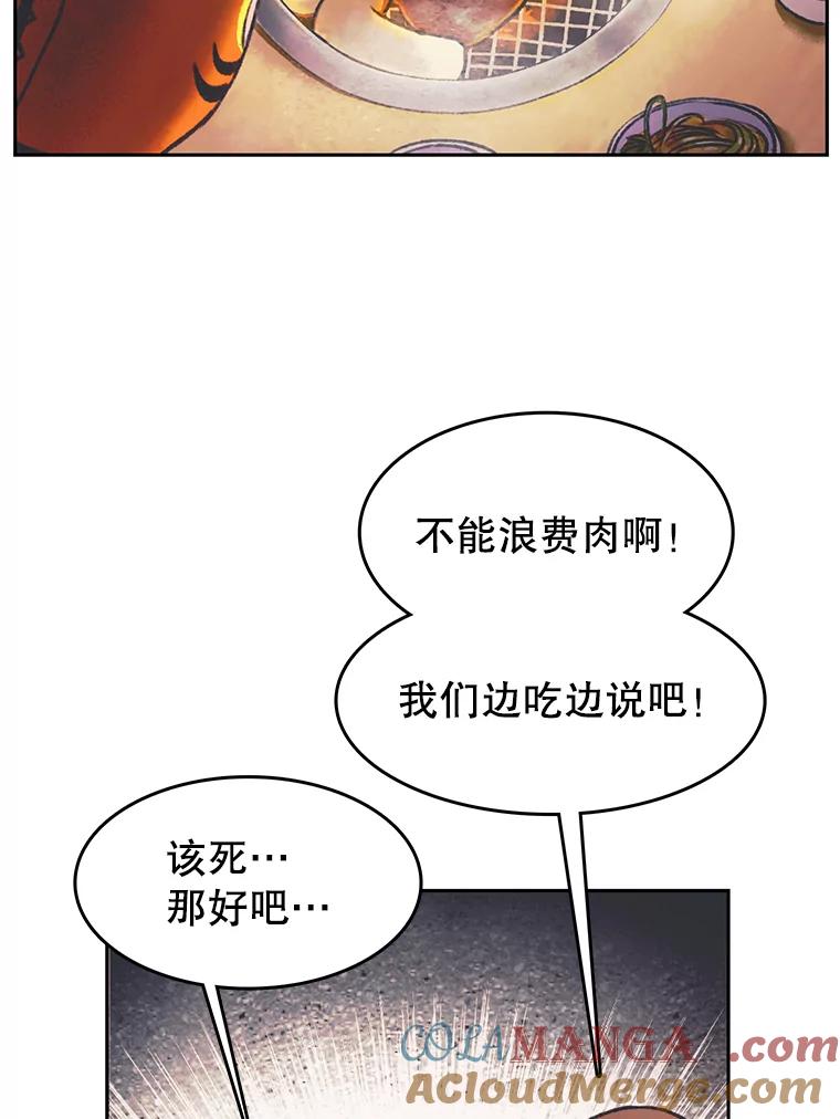 《欢迎收看书生秀》30.混乱的合拍 第46页