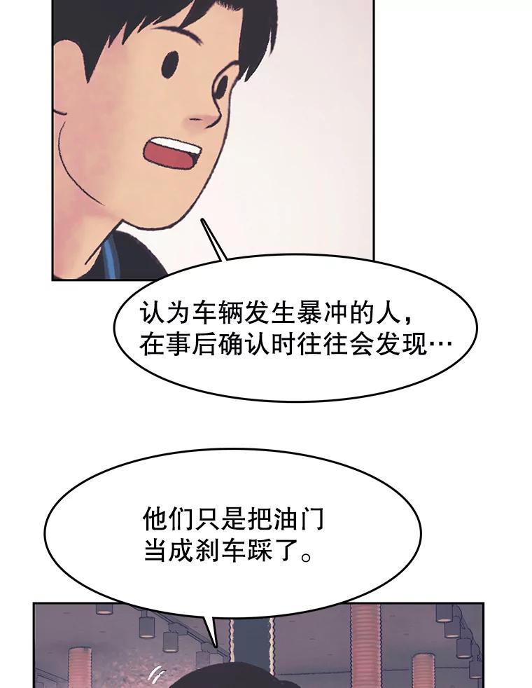 《欢迎收看书生秀》30.混乱的合拍 第63页