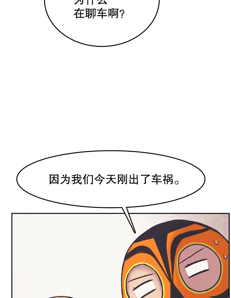 《欢迎收看书生秀》30.混乱的合拍 第69页