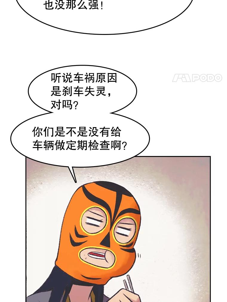 《欢迎收看书生秀》30.混乱的合拍 第51页