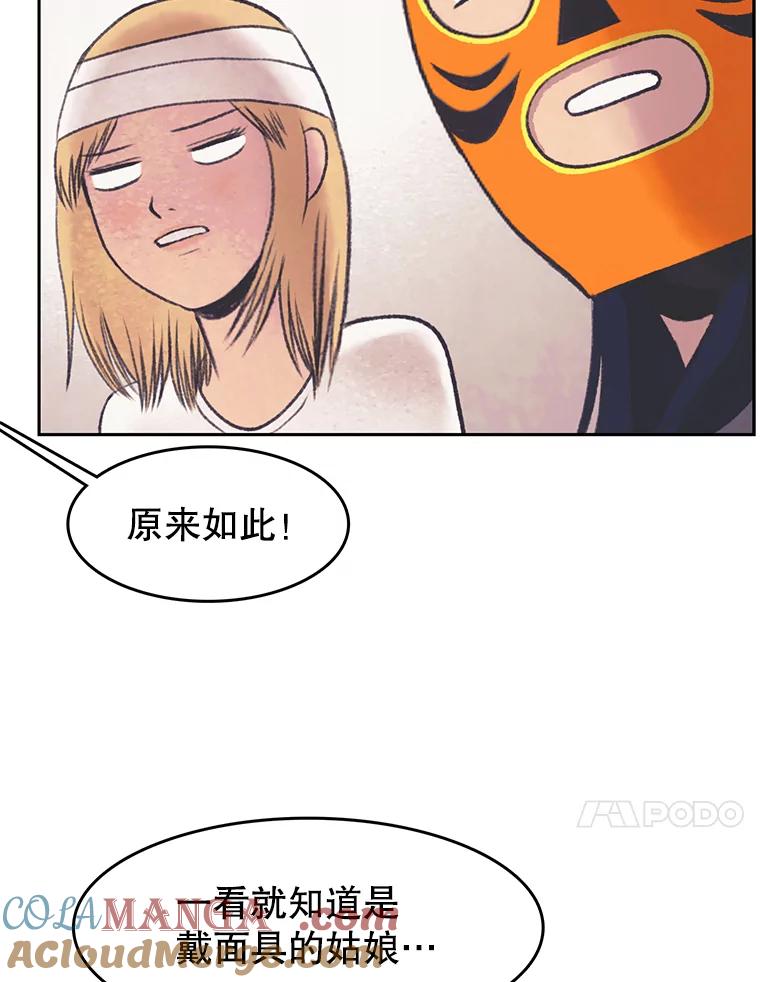 《欢迎收看书生秀》30.混乱的合拍 第70页