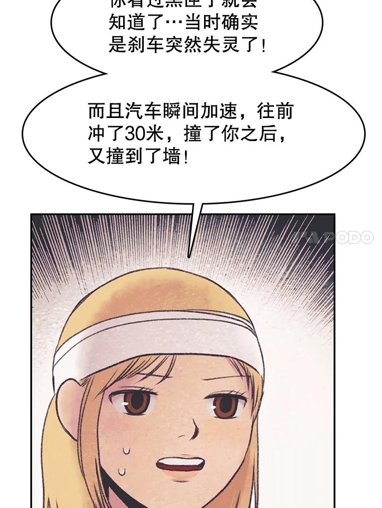 《欢迎收看书生秀》30.混乱的合拍 第54页