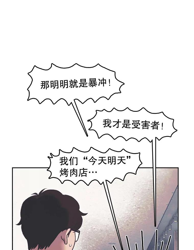 《欢迎收看书生秀》30.混乱的合拍 第81页
